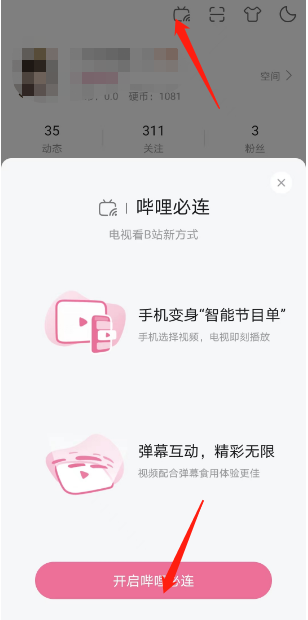 哔哩哔哩怎样开启哔哩必连功能-B站开启哔哩必连功能方式