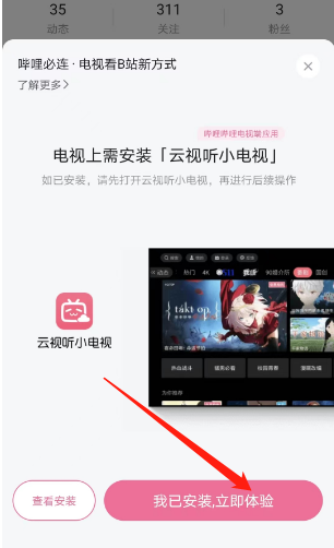 哔哩哔哩怎样开启哔哩必连功能-B站开启哔哩必连功能方式