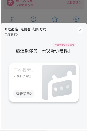 哔哩哔哩怎样开启哔哩必连功能-B站开启哔哩必连功能方式