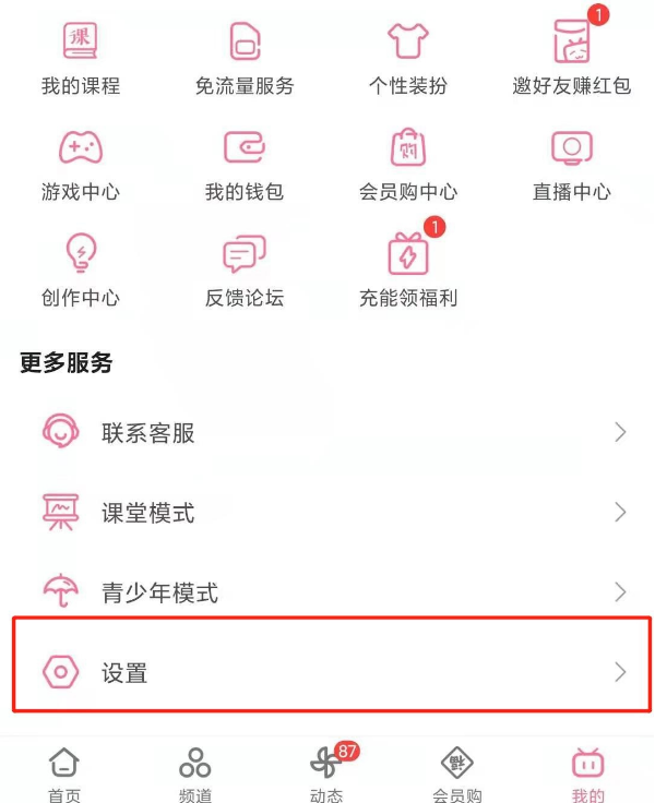 哔哩哔哩怎样按时退出播放视频-哔哩哔哩按时关闭方式共享