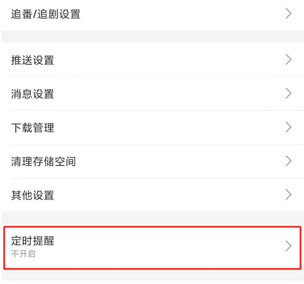 哔哩哔哩怎样按时退出播放视频-哔哩哔哩按时关闭方式共享