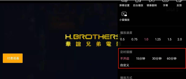哔哩哔哩怎样按时退出播放视频-哔哩哔哩按时关闭方式共享