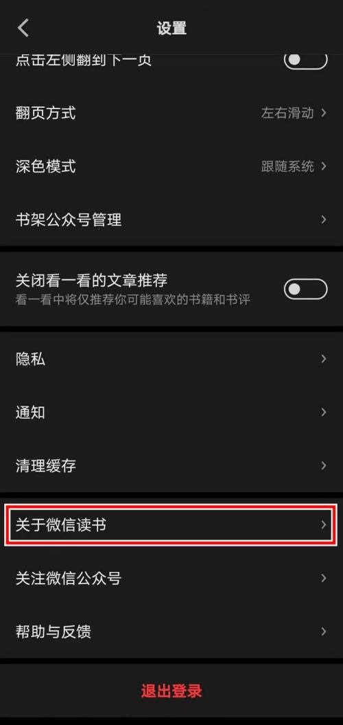 微信读书怎么查看用户协议？微信读书查看用户协议方式