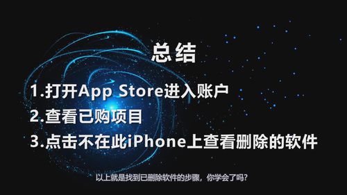 怎样找到苹果手机已删除的软件-苹果手机已删除的软件查询方法详细介绍