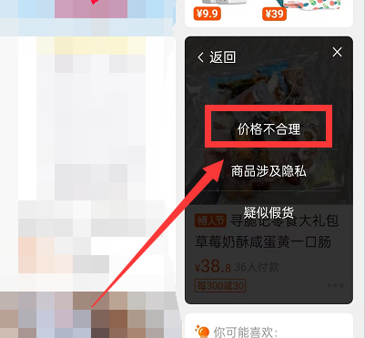 淘宝店铺怎么体现商品价格不合理-淘宝投诉产品乱价方式共享