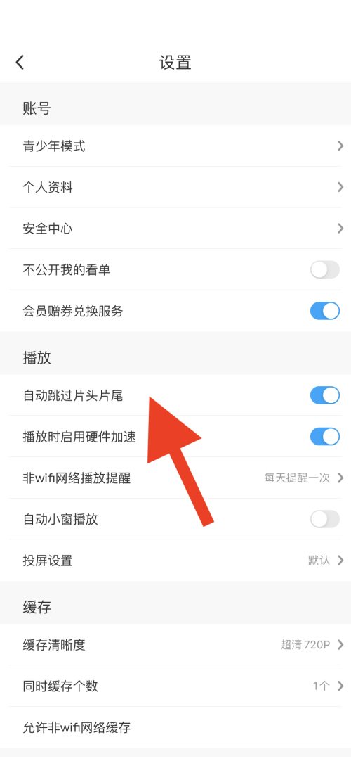 咪咕视频自动跳过片头在哪儿打开-咪咕视频自动跳过片头设定方式共享 咪咕视频自动跳过片头在哪儿打开-咪咕视频自动跳过片头设定方式共享