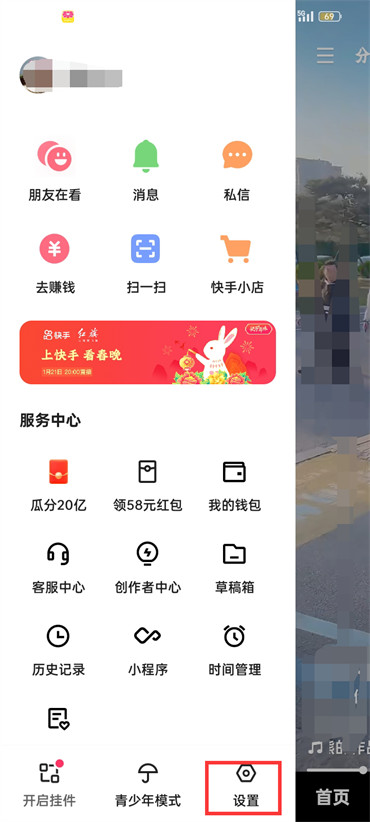 快手极速版在哪儿关闭营销短信通知-快手关闭营销短信流程