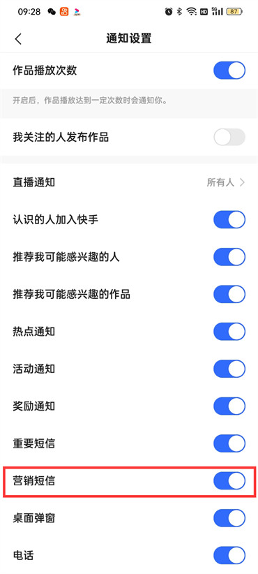 快手极速版在哪儿关闭营销短信通知-快手关闭营销短信流程