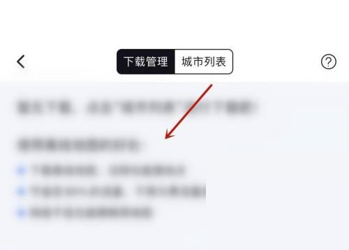 百度地图如何查看离线地图？百度地图查看离线地图教程