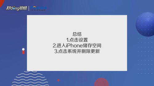 怎么删除iPhone手机更新包-iPhone手机更新包怎么删除
