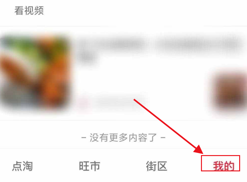 点淘收藏视频怎么取消-点淘APP删掉收藏视频实际操作