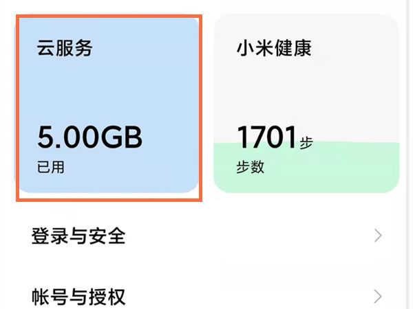 小米云相册如何查看图片？小米云相册查看图片方法