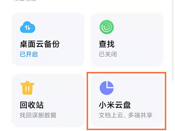 小米云相册如何查看图片？小米云相册查看图片方法
