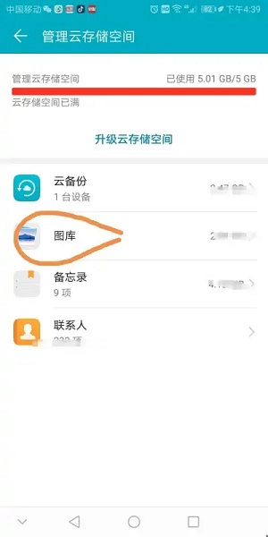 华为云空间如何看里边的照片？华为云空间查看里边的照片方法