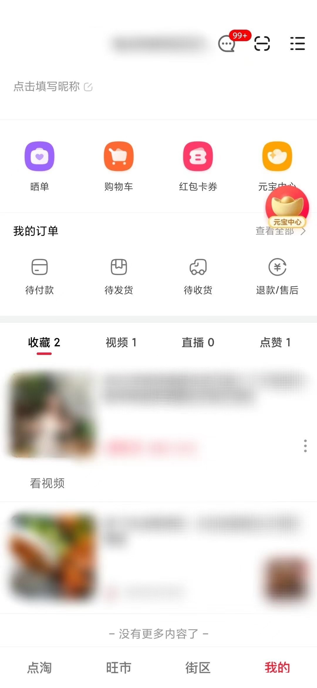 点淘在哪儿撤销收藏完的视频-点淘收藏视频删除方式详细介绍