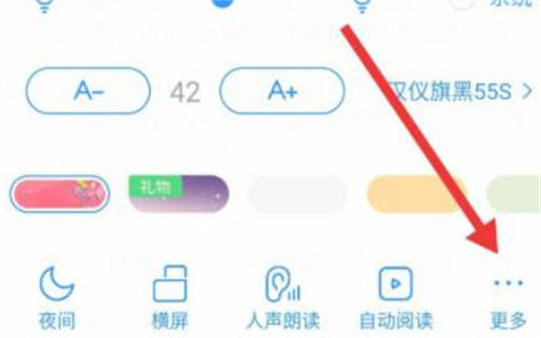 QQ阅读怎么开启音量键翻页的功能-QQ阅读开启音量键翻页的功能实例教程