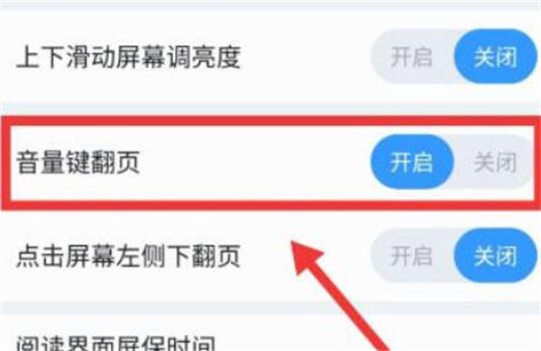QQ阅读怎么开启音量键翻页的功能-QQ阅读开启音量键翻页的功能实例教程