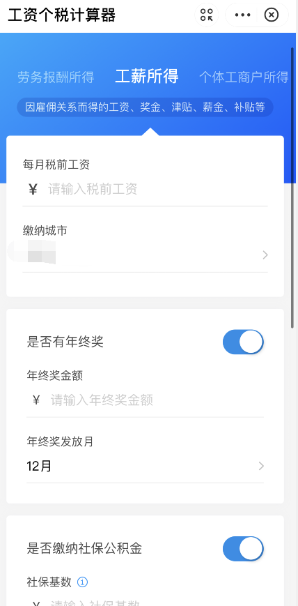支付宝如何计算工资缴税-支付宝工资个税计算器操作方法共享
