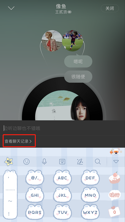网易云一起听如何查看聊天记录-网易云一起听翻阅聊天记录方式详细介绍