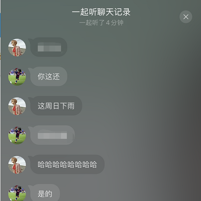 网易云一起听如何查看聊天记录-网易云一起听翻阅聊天记录方式详细介绍