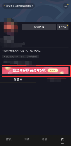 抖音极速版如何兑换音符-抖音极速版集音符兑好礼软件教程