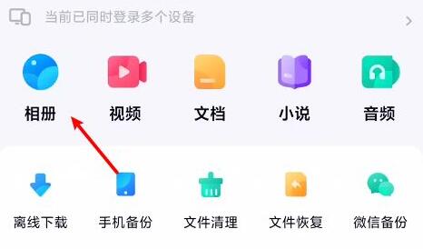 百度网盘如何把照片保存到相册-百度网盘下载云空间照片实例教程