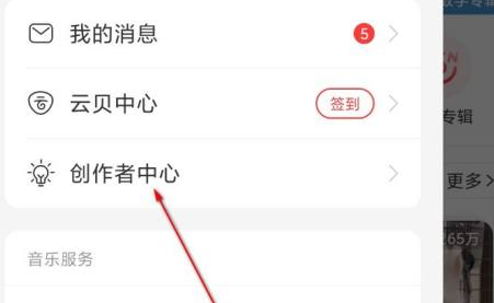 网易云音乐怎样入驻网易音乐人？网易云音乐入驻网易音乐人的操作方法
