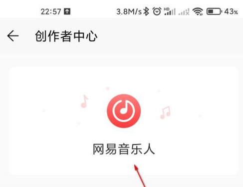 网易云音乐怎样入驻网易音乐人？网易云音乐入驻网易音乐人的操作方法