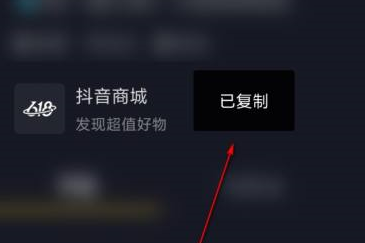 抖音如何快速复制抖音号ID？抖音快速复制抖音号ID的方法