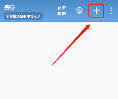 番茄todo如何设置每日计划-番茄todo加上待办计划方式