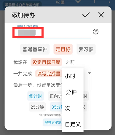 番茄todo如何设置每日计划-番茄todo加上待办计划方式