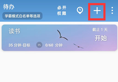 番茄todo如何设置每日计划-番茄todo加上待办计划方式