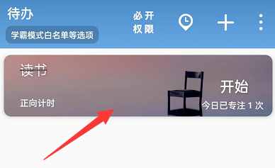 番茄todo如何设置每日计划-番茄todo加上待办计划方式
