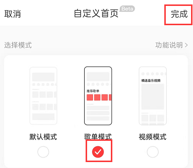 网易云音乐如何设置歌单模式-网易云音乐打开主页歌单模式软件教程