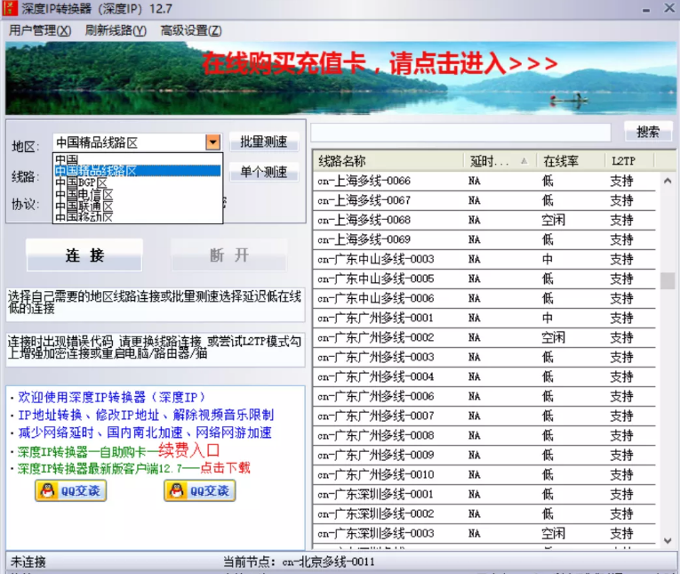 安卓手机如何切换互联网ip详细地址-深度ip转换器教程 安卓手机如何切换互联网ip详细地址-深度ip转换器教程