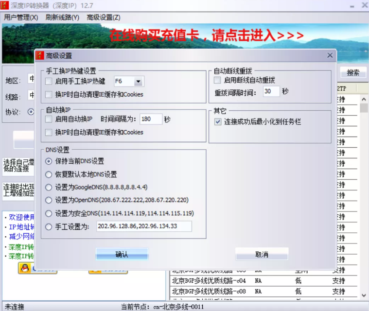 安卓手机如何切换互联网ip详细地址-深度ip转换器教程 安卓手机如何切换互联网ip详细地址-深度ip转换器教程