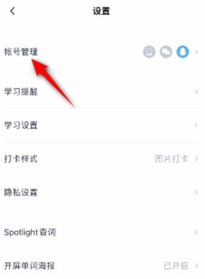百词斩如何绑定微信账号-百词斩绑定微信账号实例教程