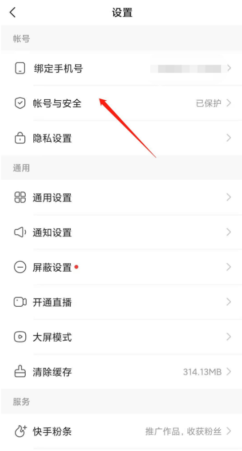快手怎样取消微信绑定-快手微信解绑流程分享