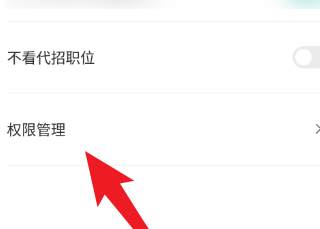 Boss直聘在哪儿开启权限-Boss直聘开启权限方式共享
