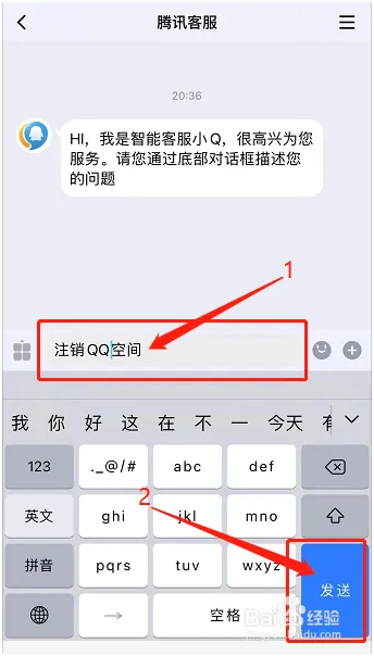 手机qq怎么把自己的qq空间完全关闭_手机qq空间申请办理注销官方网站入口