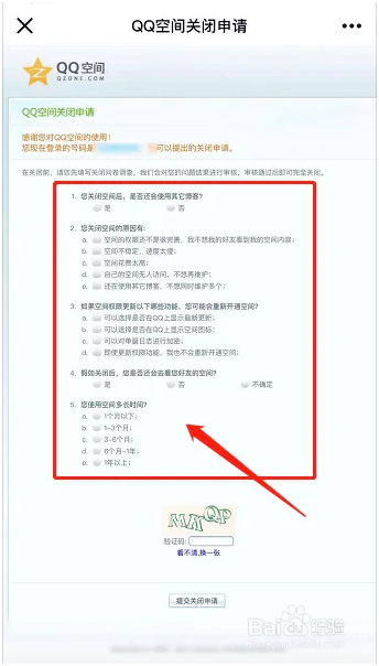 手机qq怎么把自己的qq空间完全关闭_手机qq空间申请办理注销官方网站入口