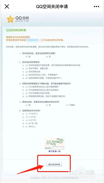 手机qq怎么把自己的qq空间完全关闭_手机qq空间申请办理注销官方网站入口