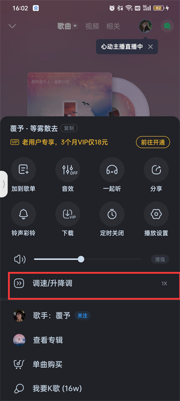 酷狗音乐如何倍速播放歌曲-酷狗音乐调节歌曲视频播放速度方式