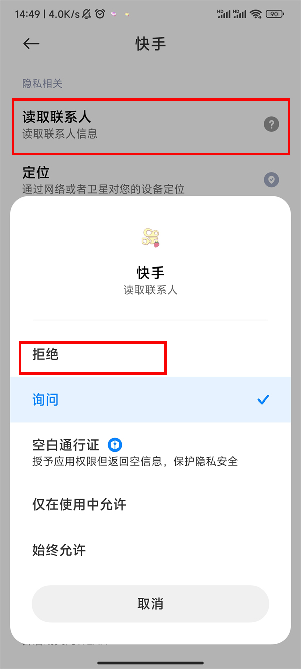 快手通讯录怎么关闭-快手通讯录关掉方式详细介绍