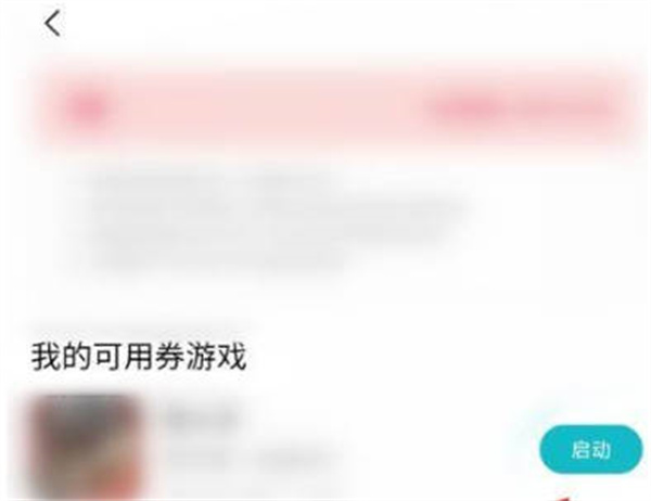 小米游戏中心优惠券在哪儿应用-小米游戏中心优惠券实例教程