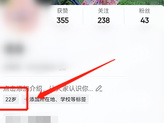 抖音怎样更改年龄？抖音更改年龄的方法