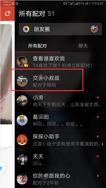 探探上怎样精准找到一个人_探探根据昵称id搜索好友