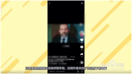 抖音视频无法保存当地该怎么办_抖音视频无法保存到相册图片怎么解决
