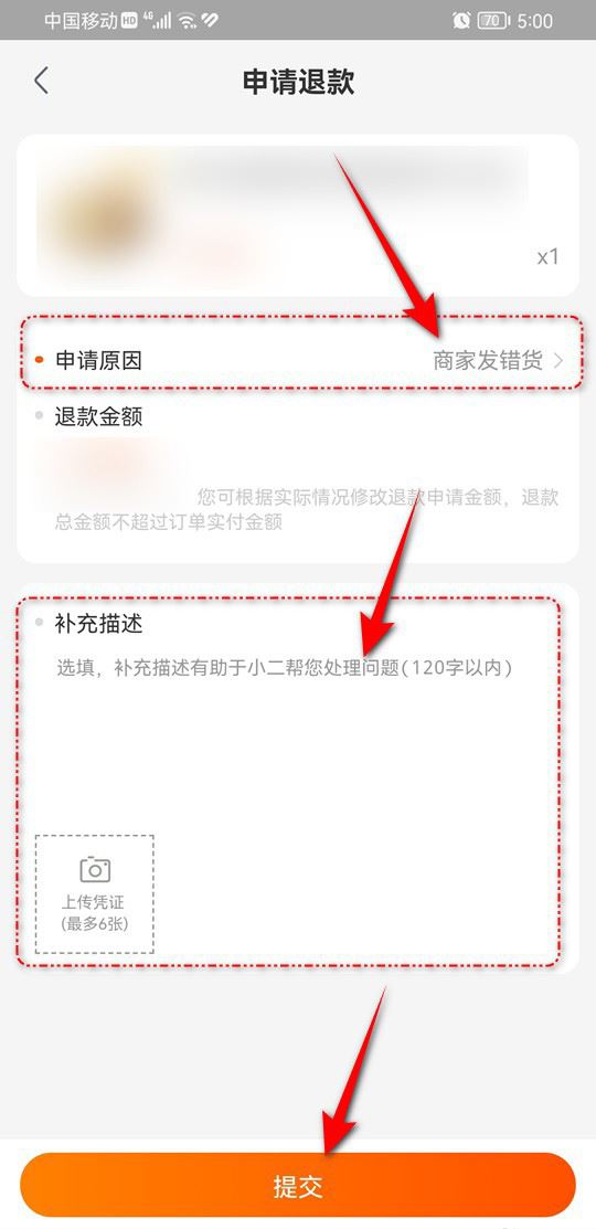 淘宝淘鲜达商家发错货如何申请退款-淘宝淘鲜达商家发错货申请退款步骤详细介绍