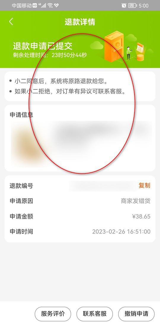 淘宝淘鲜达商家发错货如何申请退款-淘宝淘鲜达商家发错货申请退款步骤详细介绍